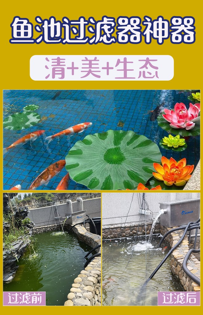 鱼池过滤器神器清美生态