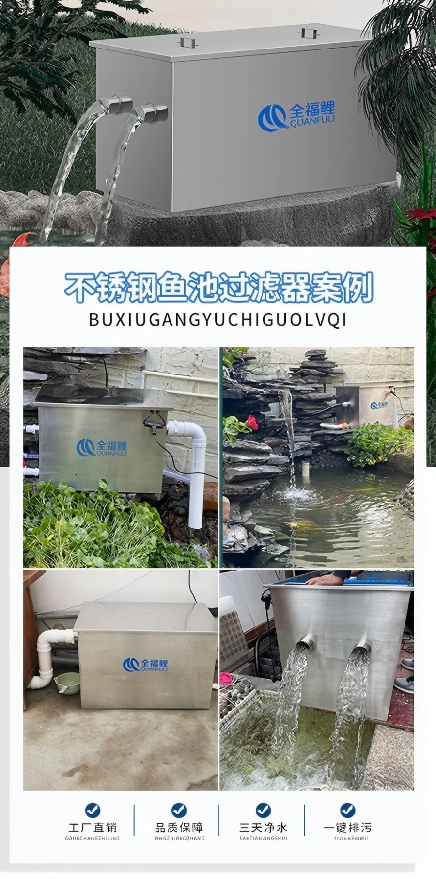 不锈钢鱼池过滤器产品案例